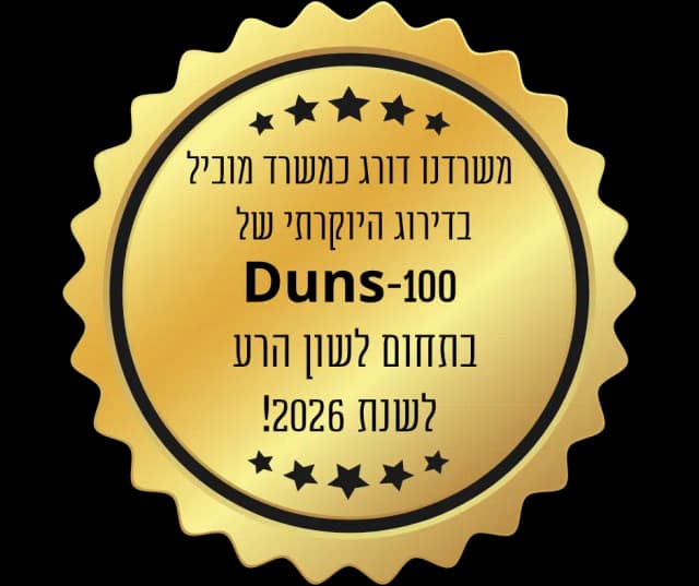 דירוג Duns-100 בתחום לשון הרע לשנת 2026