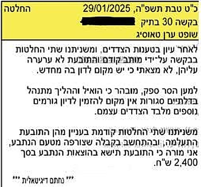 מתוך החלטת בית המשפט הדוחה בקשה שהוגשה בשלישית נגד לקוח המשרד ומחייבת את התובעת בהוצאות